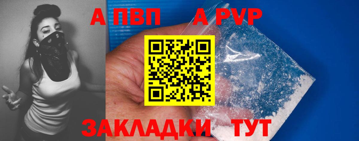 Ульяновск  A-PVP Соль  A PVP СК КРИС  A-PVP  Вход с VPN 
