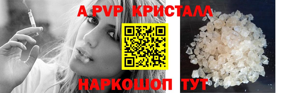 APVP  Ульяновск  APVP Crystall  Alpha-PVP СК КРИС  Alpha PVP кристаллы 
