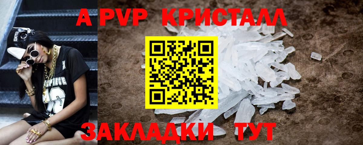 APVP кристаллы Ульяновск