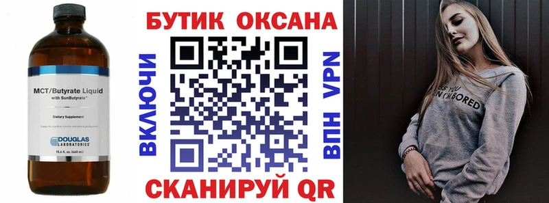 БУТИРАТ 1.4BDO  Ульяновск 