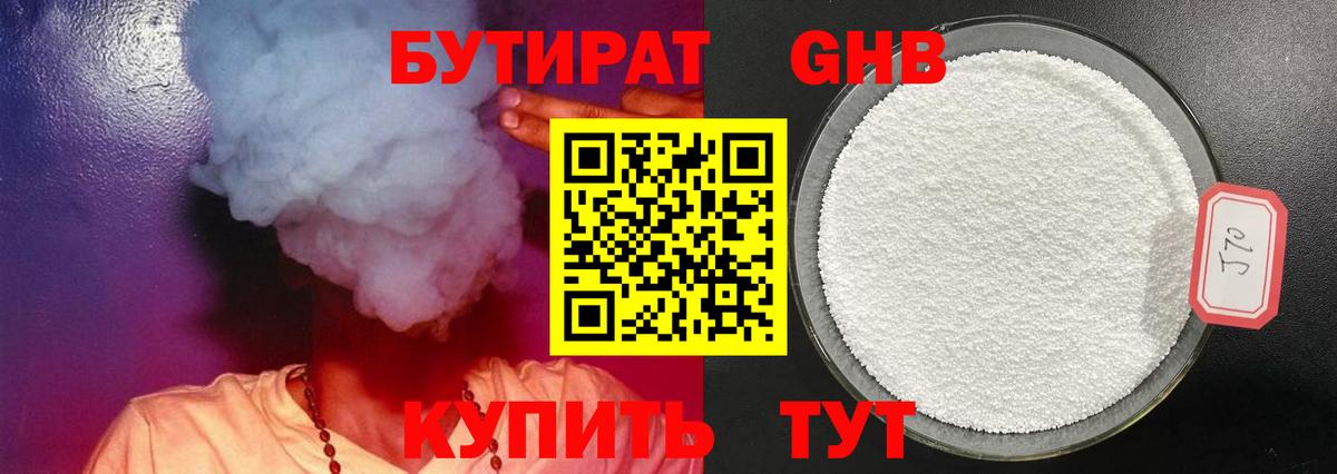 Бутират 1.4BDO  Ульяновск 