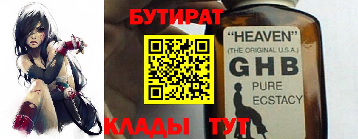 БУТИРАТ бутандиол Ульяновск