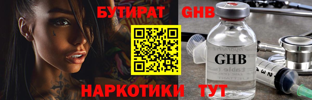 Ульяновск  Бутират Butirat  Вход с VPN 