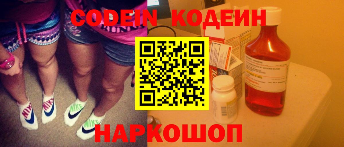 Codein напиток Lean (лин)  Кодеиновый сироп Lean напиток Lean (лин)  Ульяновск 