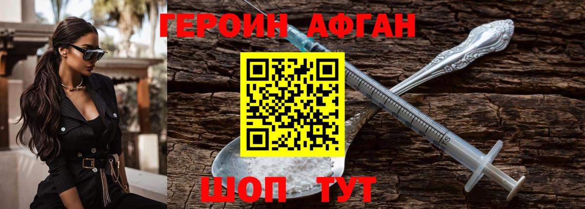 ГЕРОИН Афган  Вход с VPN  Ульяновск 