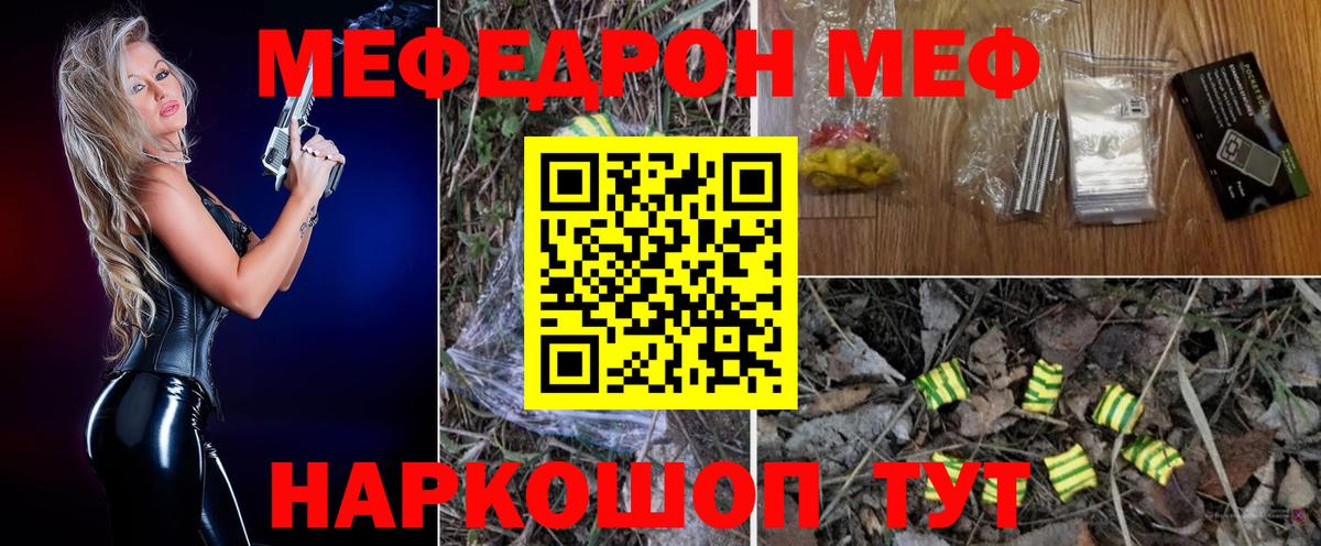 МЯУ-МЯУ VHQ  Мефедрон  Ульяновск  Вход с VPN 
