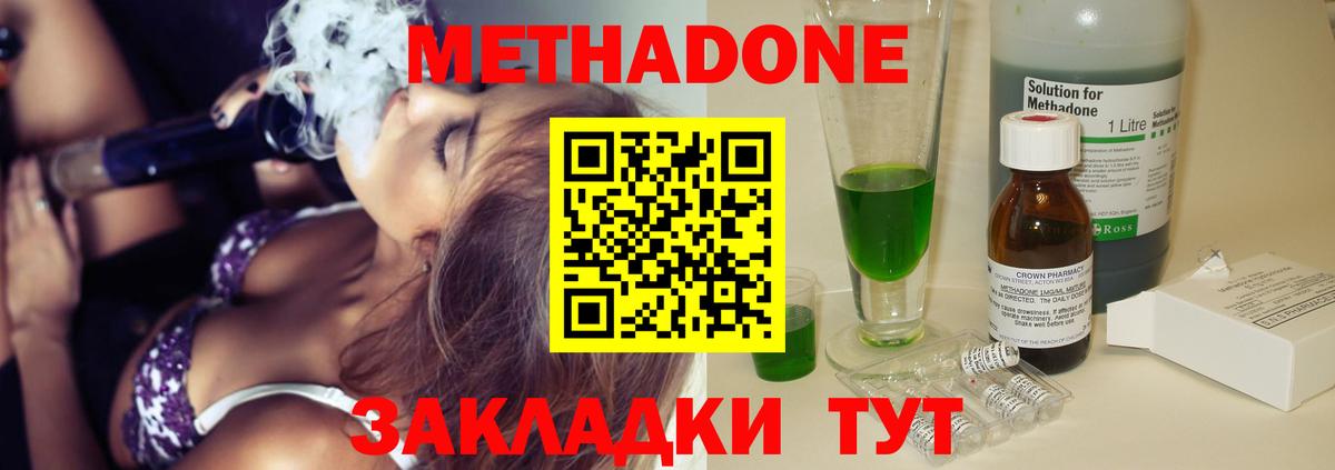 МЕТАДОН methadone  Метадон мёд  Ульяновск 
