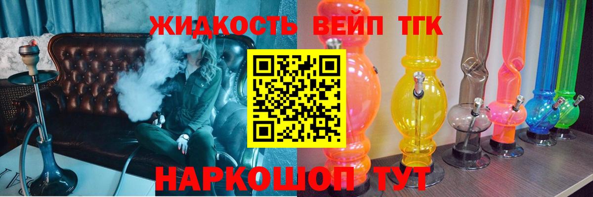 ТГК вейп с тгк Ульяновск